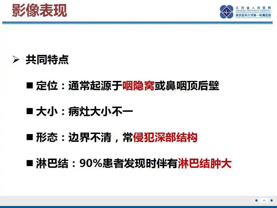 影像PPT - 【PPT】鼻咽癌-24