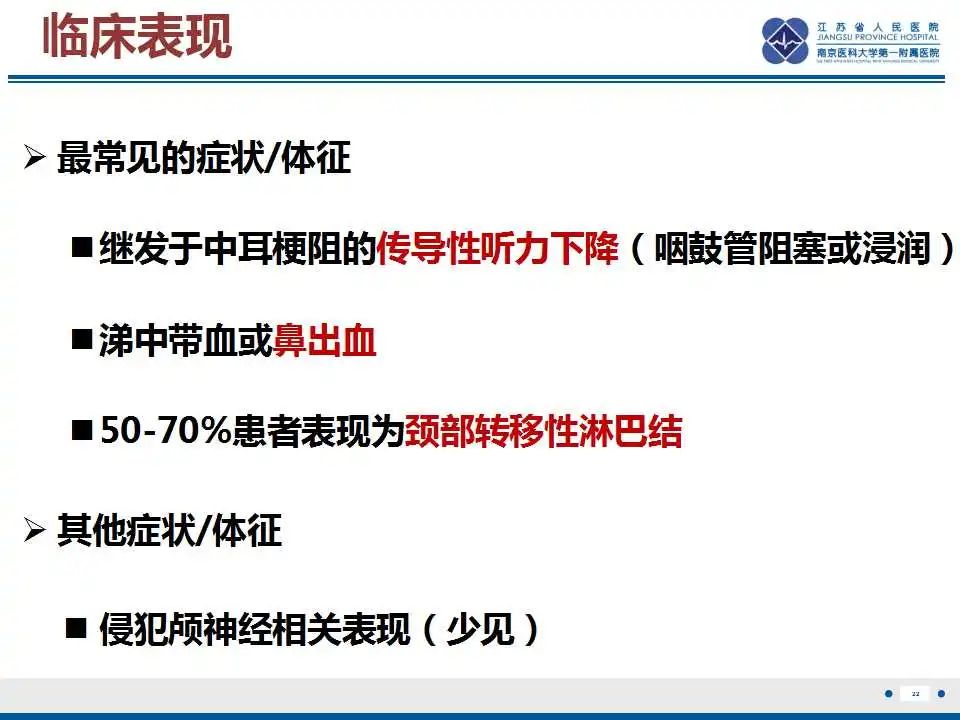 影像PPT - 【PPT】鼻咽癌-23