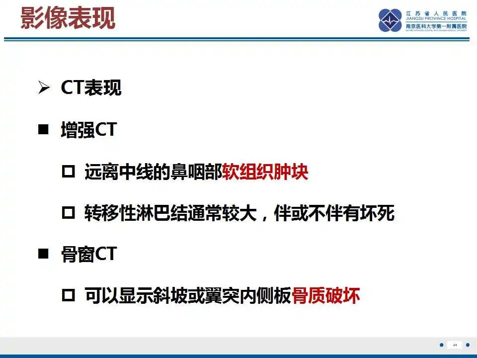 影像PPT - 【PPT】鼻咽癌-25