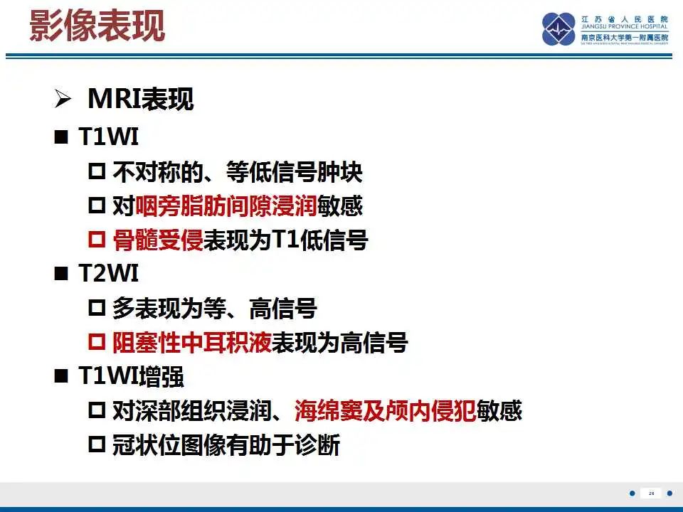 影像PPT - 【PPT】鼻咽癌-27