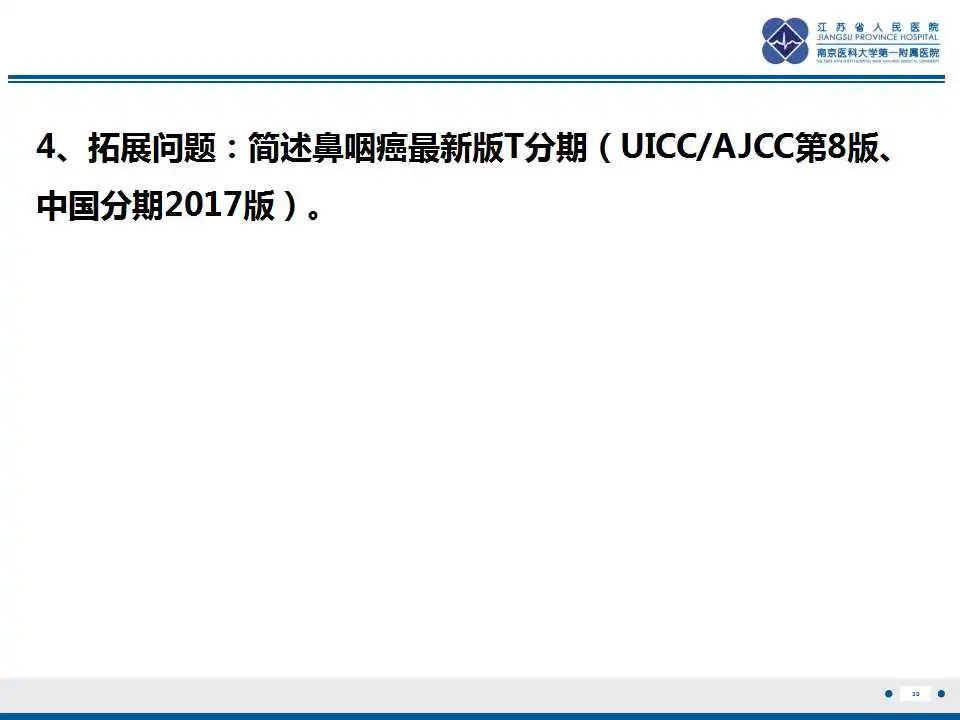 影像PPT - 【PPT】鼻咽癌-31