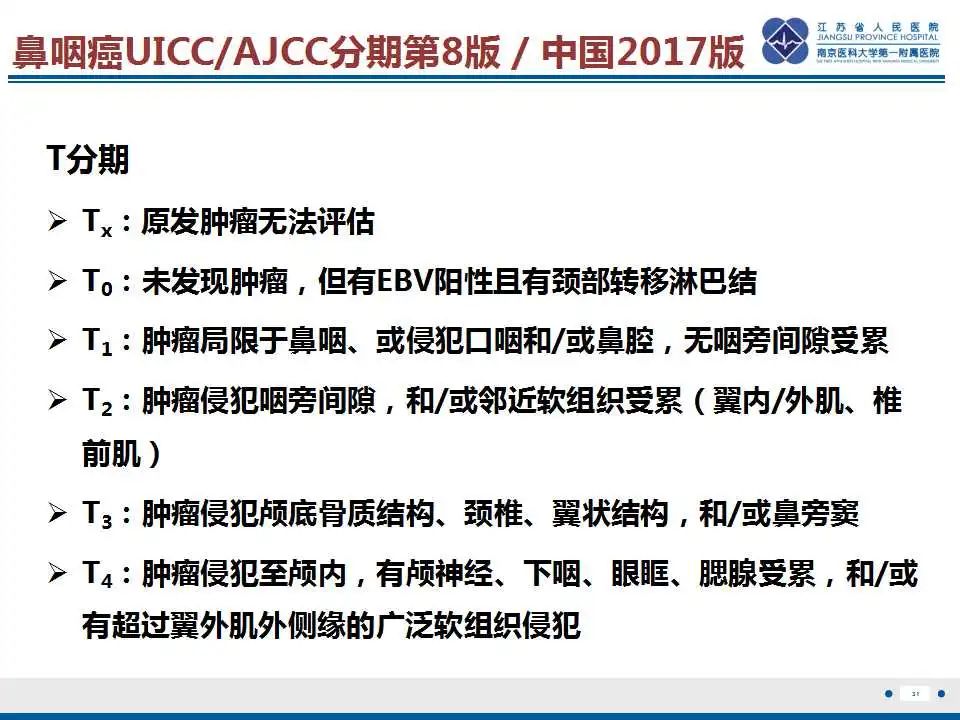 影像PPT - 【PPT】鼻咽癌-32