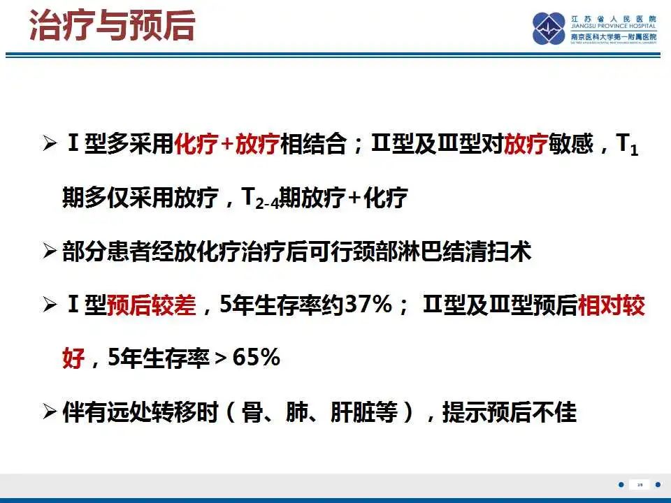 影像PPT - 【PPT】鼻咽癌-37