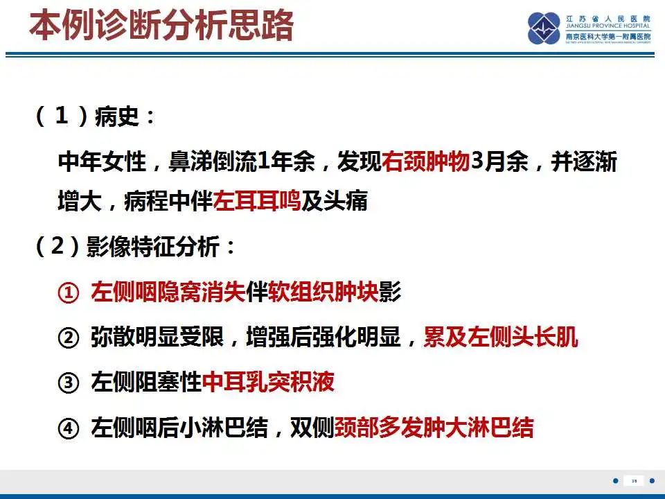影像PPT - 【PPT】鼻咽癌-39