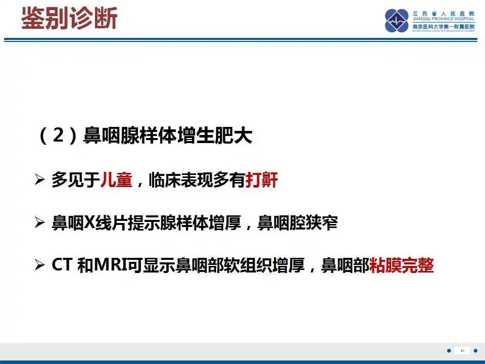 影像PPT - 【PPT】鼻咽癌-42