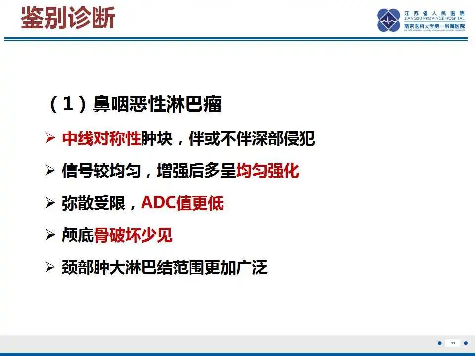 影像PPT - 【PPT】鼻咽癌-40