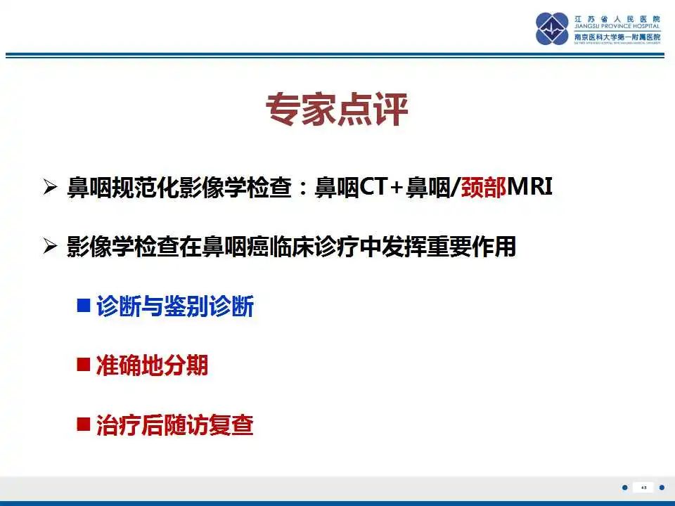 影像PPT - 【PPT】鼻咽癌-46