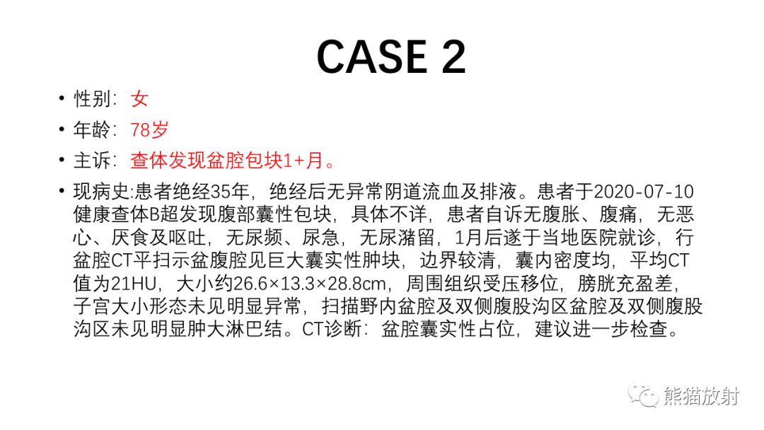 影像PPT - 【PPT】卵巢粘液性囊腺瘤 VS 浆液性囊腺瘤-16