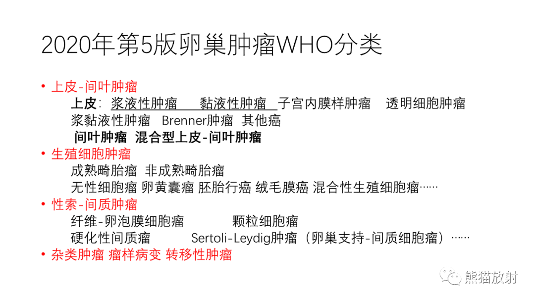 影像PPT - 【PPT】卵巢粘液性囊腺瘤 VS 浆液性囊腺瘤-31