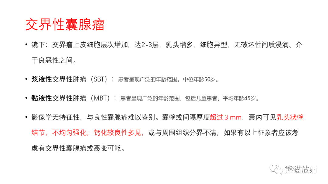 影像PPT - 【PPT】卵巢粘液性囊腺瘤 VS 浆液性囊腺瘤-40