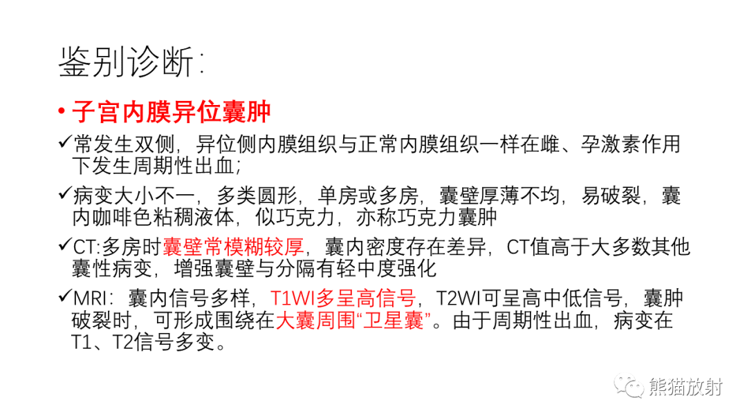 影像PPT - 【PPT】卵巢粘液性囊腺瘤 VS 浆液性囊腺瘤-42