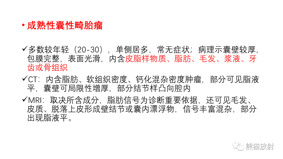 影像PPT - 【PPT】卵巢粘液性囊腺瘤 VS 浆液性囊腺瘤-45