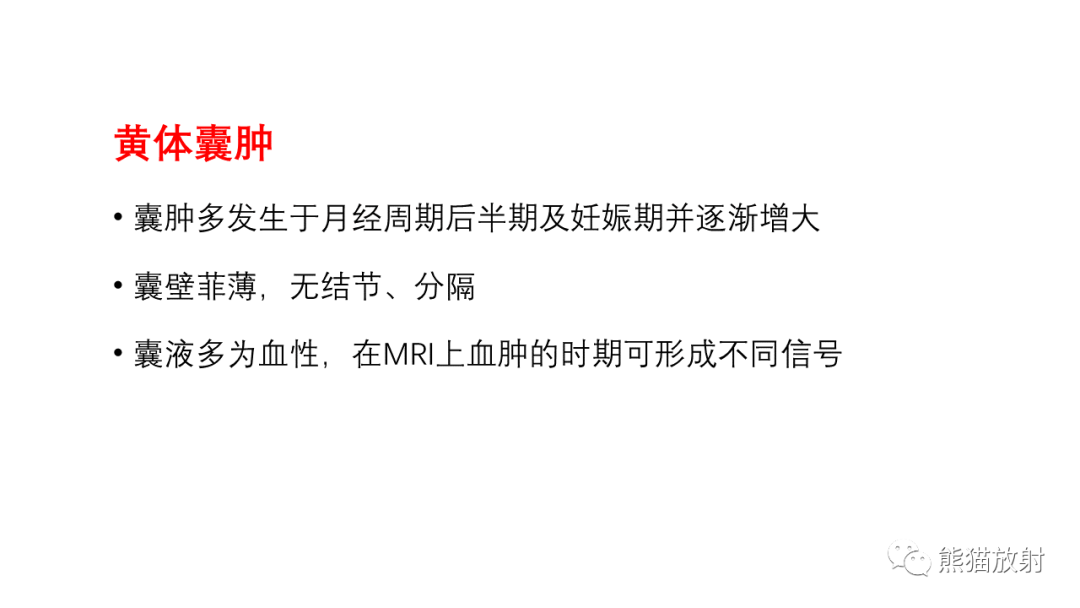 影像PPT - 【PPT】卵巢粘液性囊腺瘤 VS 浆液性囊腺瘤-51