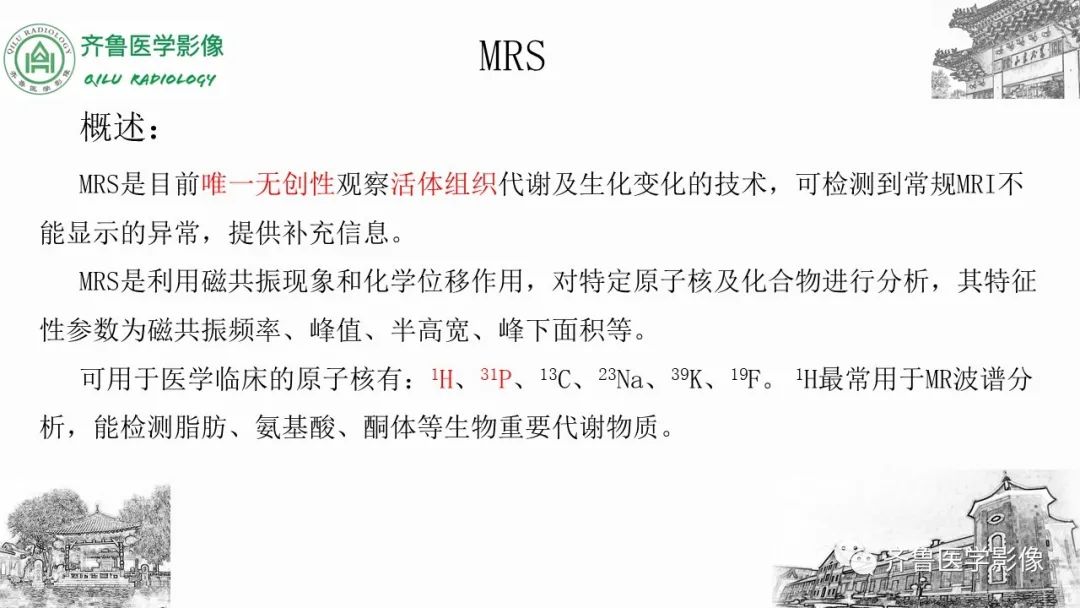 影像PPT - 【PPT】磁共振波谱MRS-3