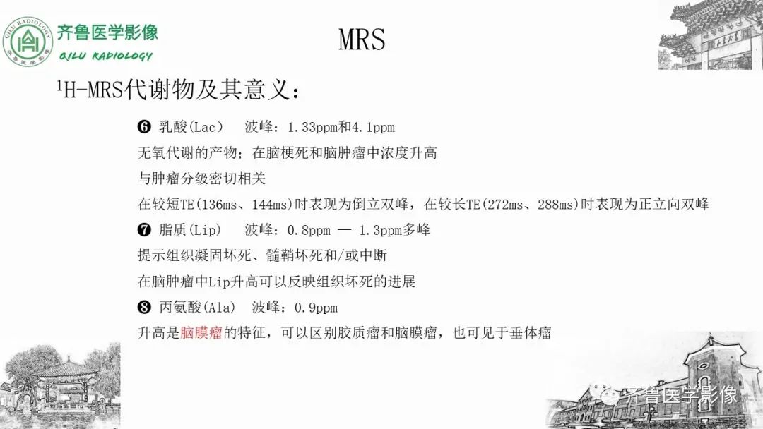 影像PPT - 【PPT】磁共振波谱MRS-8