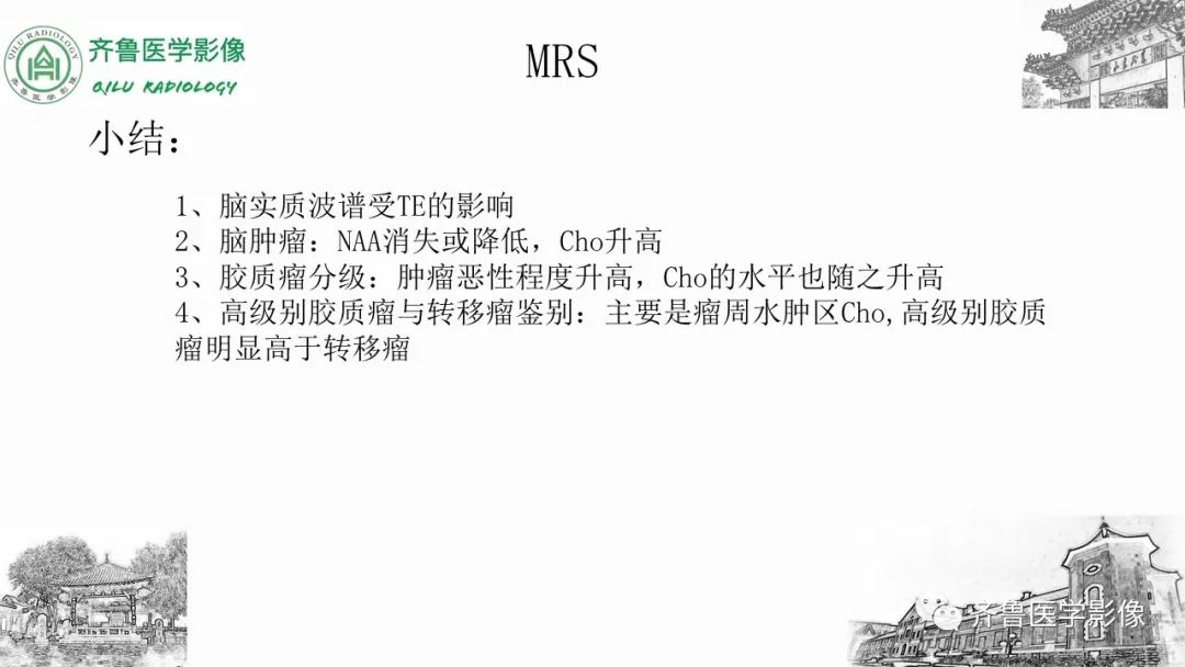 影像PPT - 【PPT】磁共振波谱MRS-20