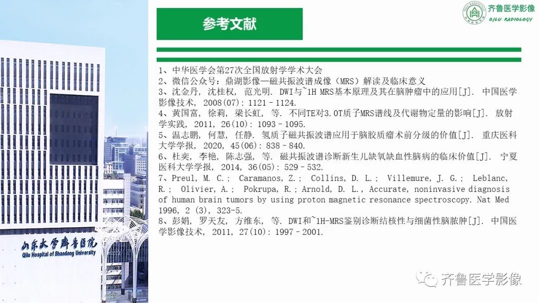 影像PPT - 【PPT】磁共振波谱MRS-22