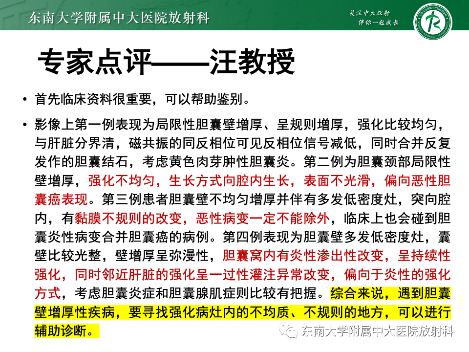 影像PPT - 【PPT】胆囊壁增厚性疾病的影像诊断思路-26 影像PPT - 【PPT】胆囊壁增厚性疾病的影像诊断思路-26