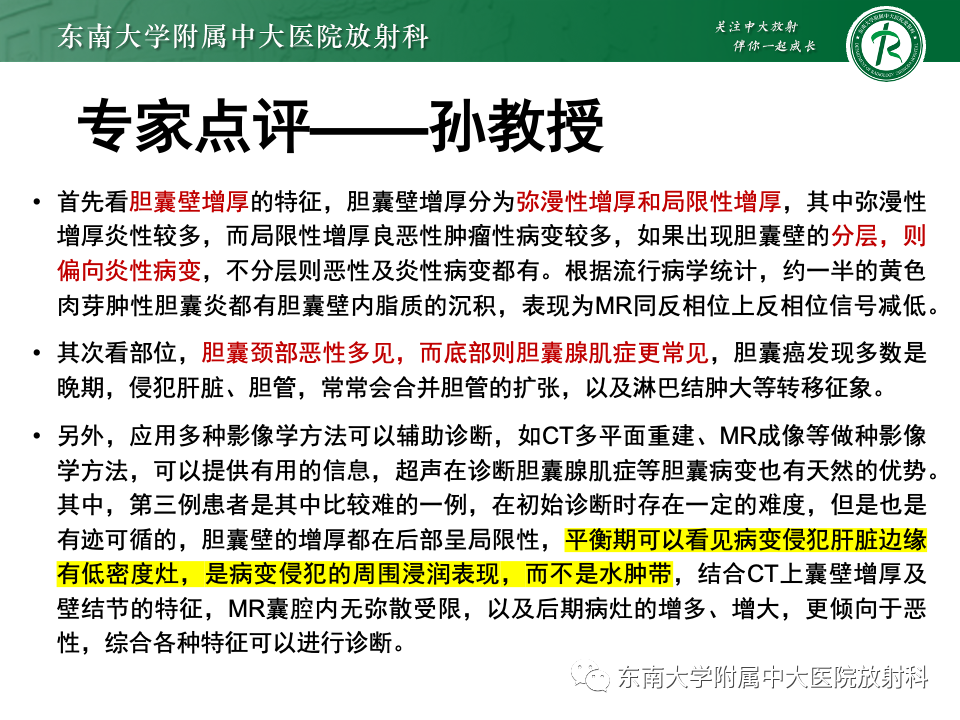 影像PPT - 【PPT】胆囊壁增厚性疾病的影像诊断思路-27 影像PPT - 【PPT】胆囊壁增厚性疾病的影像诊断思路-27