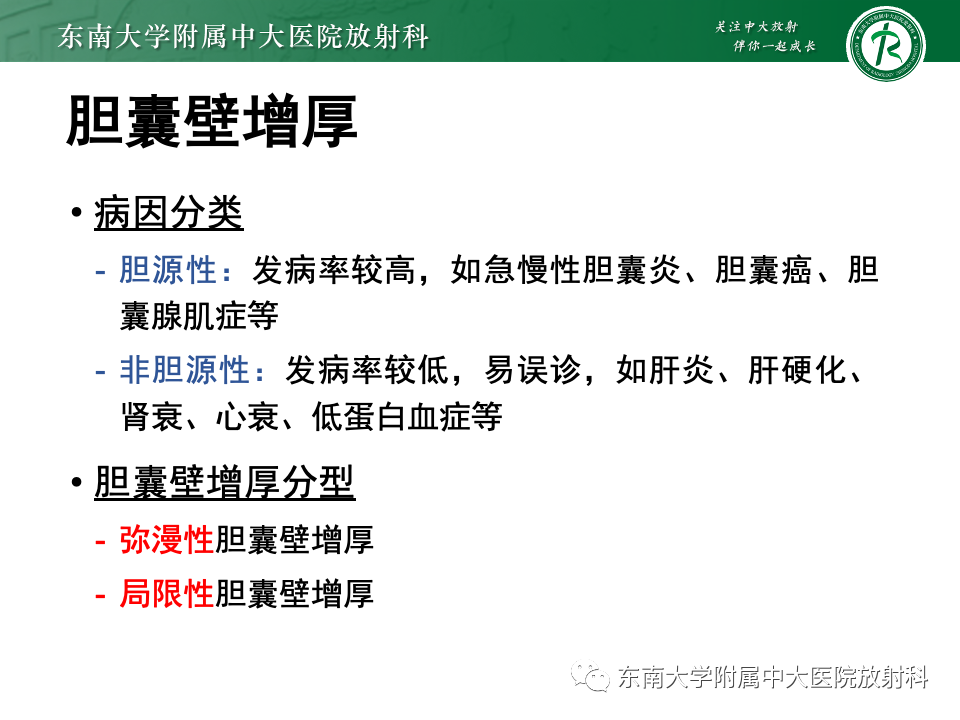 影像PPT - 【PPT】胆囊壁增厚性疾病的影像诊断思路-32 影像PPT - 【PPT】胆囊壁增厚性疾病的影像诊断思路-32