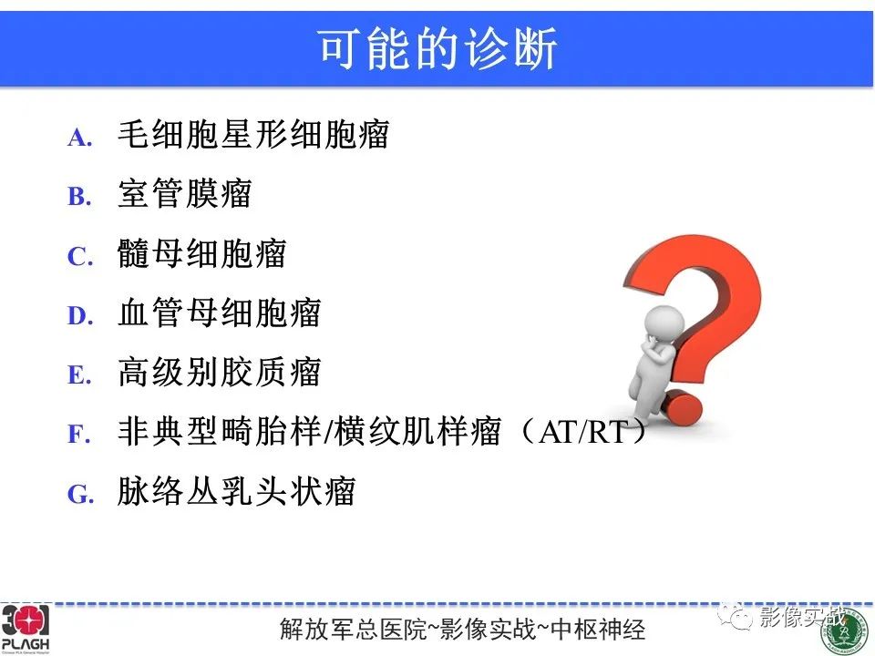 影像PPT - 【病例】幕下室管膜瘤1例MR影像诊断思路-18
