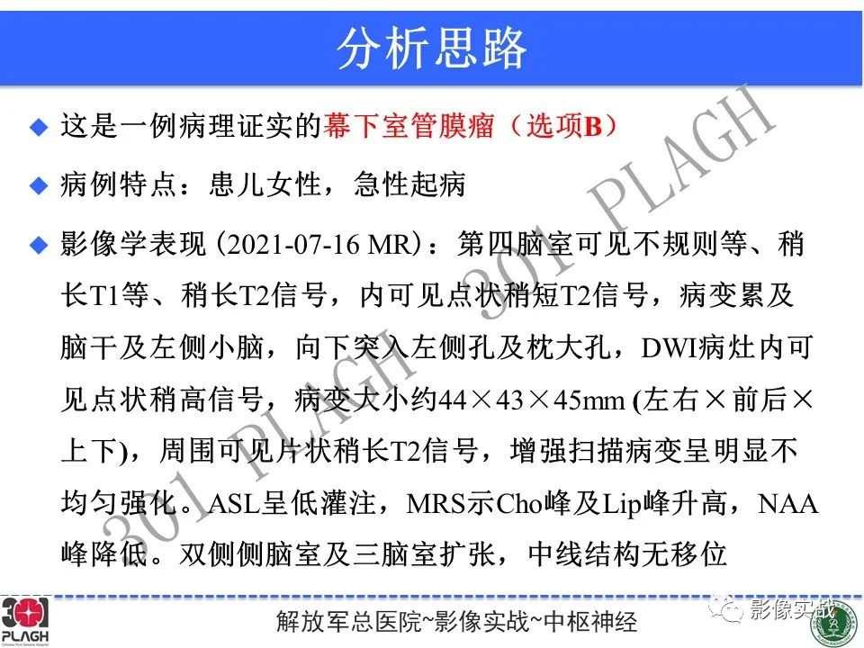 影像PPT - 【病例】幕下室管膜瘤1例MR影像诊断思路-19