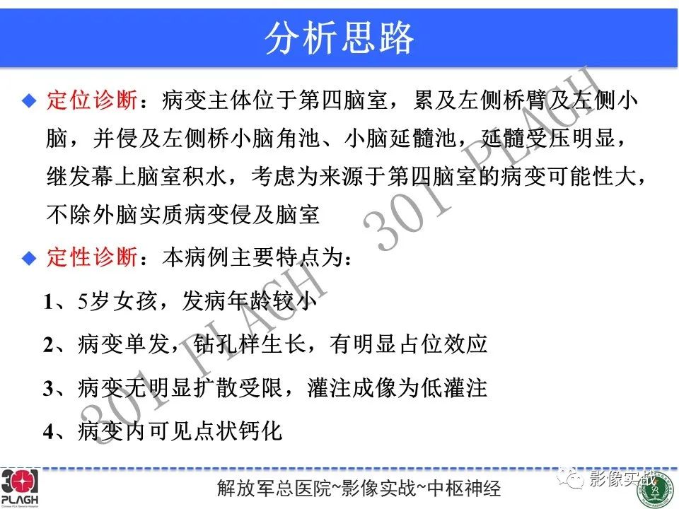 影像PPT - 【病例】幕下室管膜瘤1例MR影像诊断思路-20
