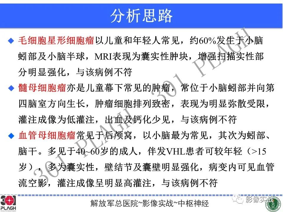 影像PPT - 【病例】幕下室管膜瘤1例MR影像诊断思路-22