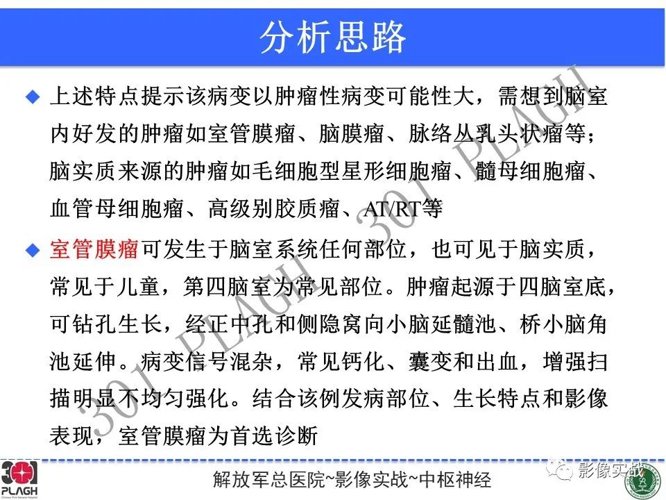 影像PPT - 【病例】幕下室管膜瘤1例MR影像诊断思路-21