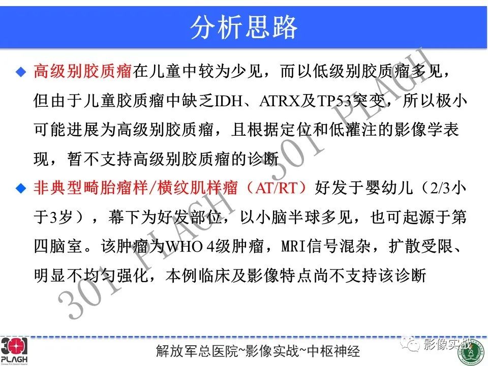 影像PPT - 【病例】幕下室管膜瘤1例MR影像诊断思路-23