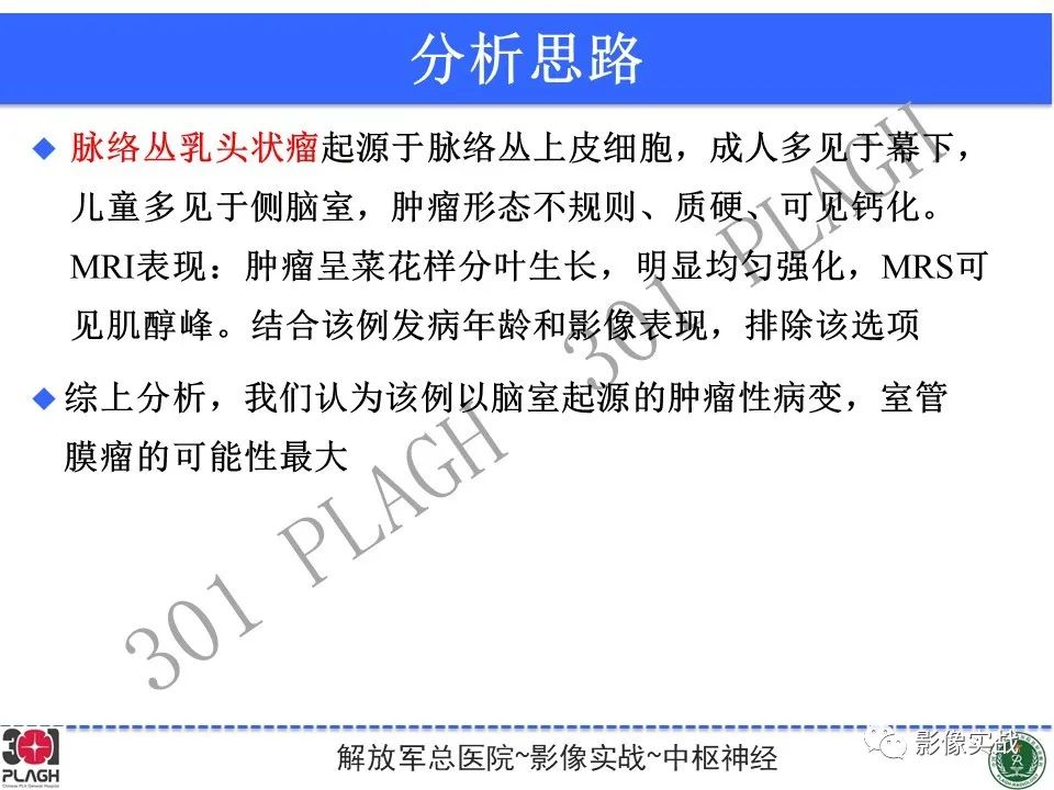 影像PPT - 【病例】幕下室管膜瘤1例MR影像诊断思路-24