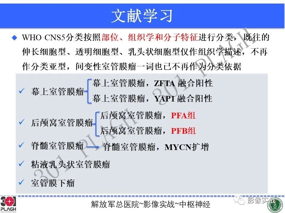 影像PPT - 【病例】幕下室管膜瘤1例MR影像诊断思路-28