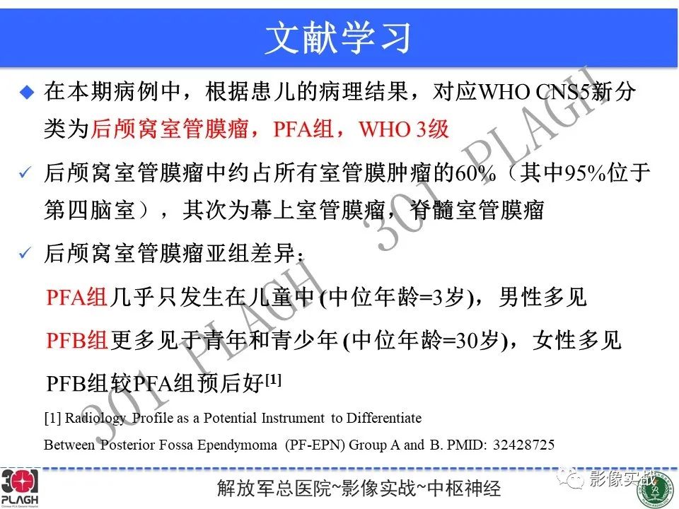 影像PPT - 【病例】幕下室管膜瘤1例MR影像诊断思路-29