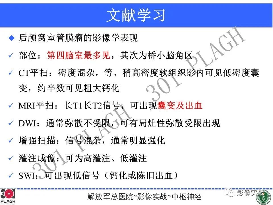 影像PPT - 【病例】幕下室管膜瘤1例MR影像诊断思路-30