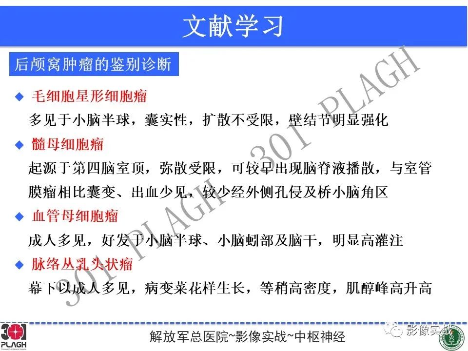 影像PPT - 【病例】幕下室管膜瘤1例MR影像诊断思路-32