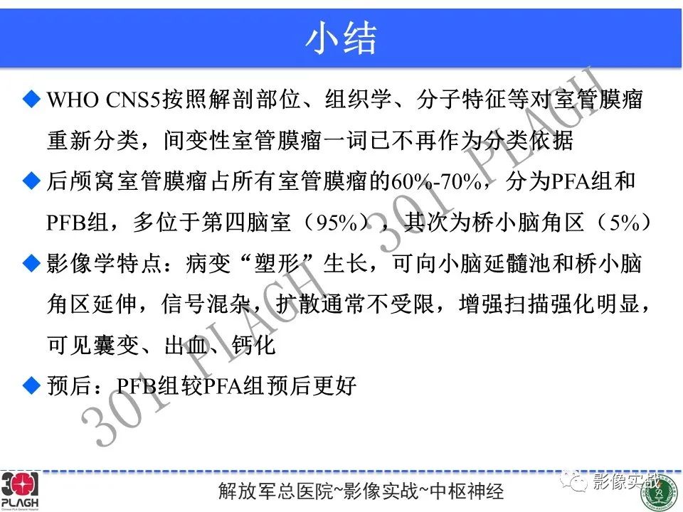 影像PPT - 【病例】幕下室管膜瘤1例MR影像诊断思路-33
