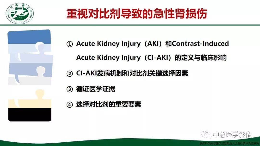 影像PPT - 【PPT】重视对比剂导致的急性肾损伤-2