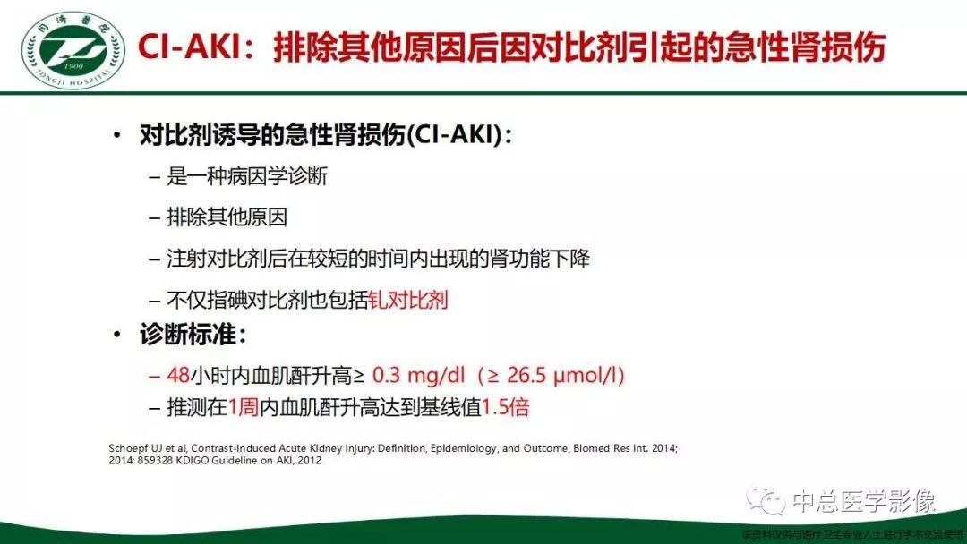 影像PPT - 【PPT】重视对比剂导致的急性肾损伤-6