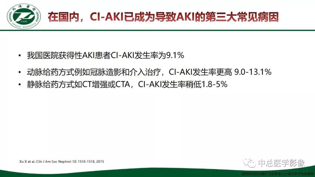 影像PPT - 【PPT】重视对比剂导致的急性肾损伤-8