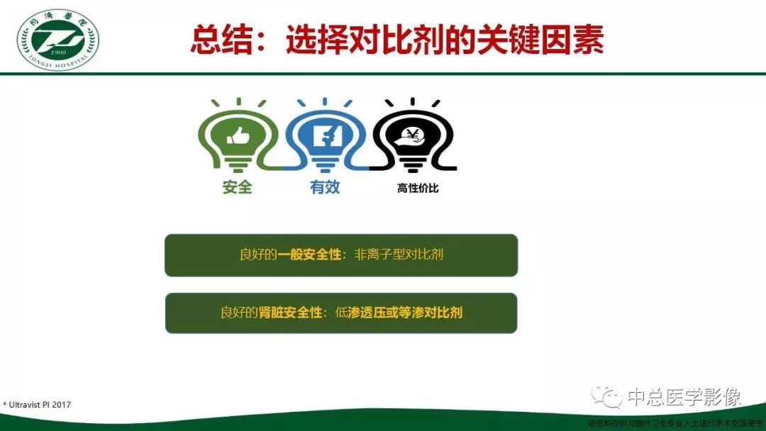 影像PPT - 【PPT】重视对比剂导致的急性肾损伤-14