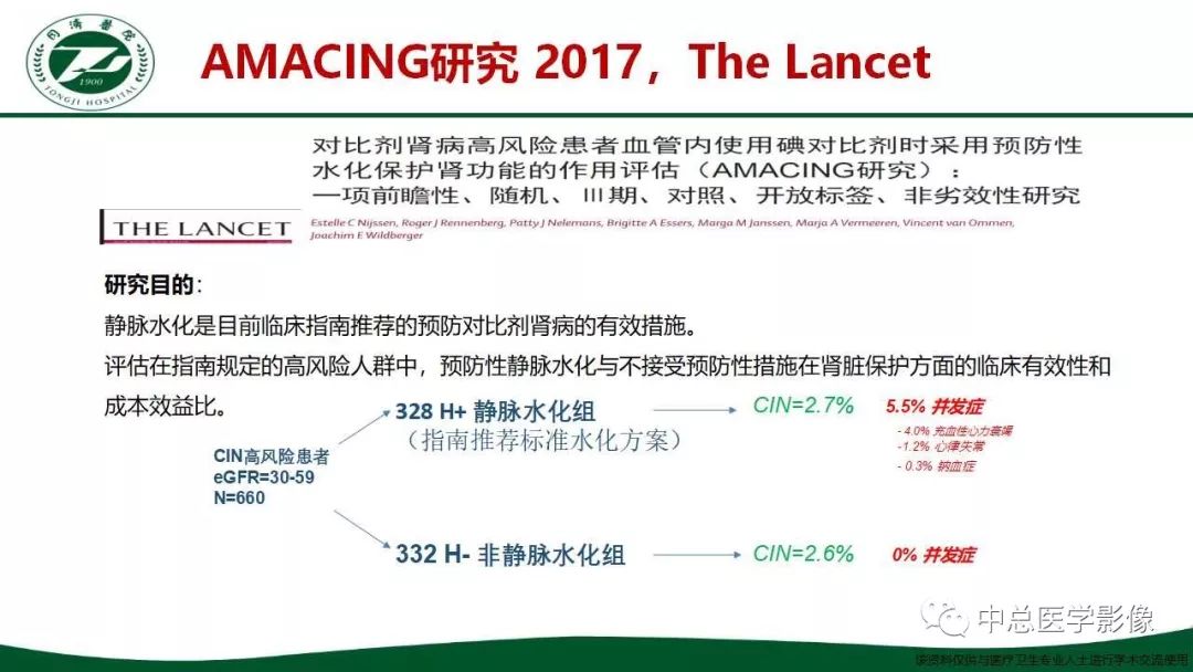 影像PPT - 【PPT】重视对比剂导致的急性肾损伤-13