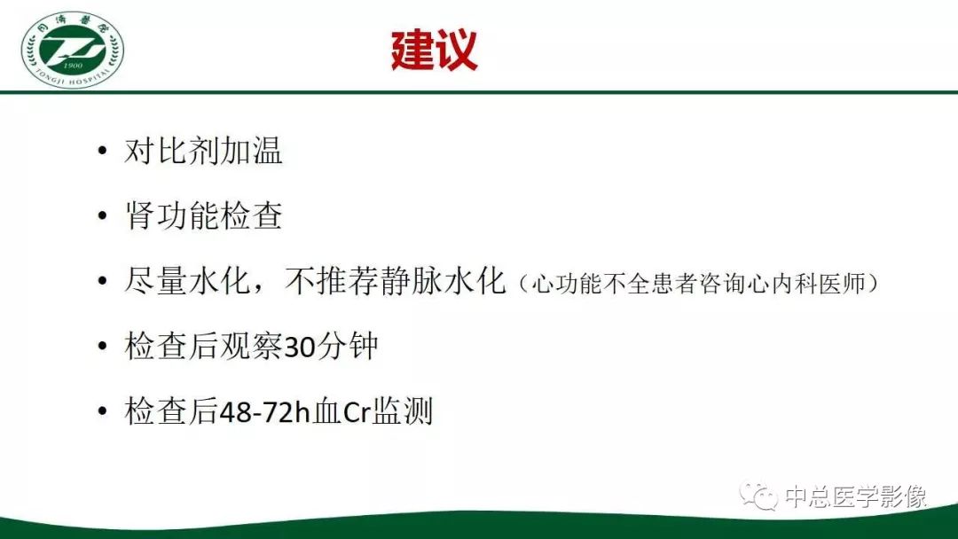 影像PPT - 【PPT】重视对比剂导致的急性肾损伤-15