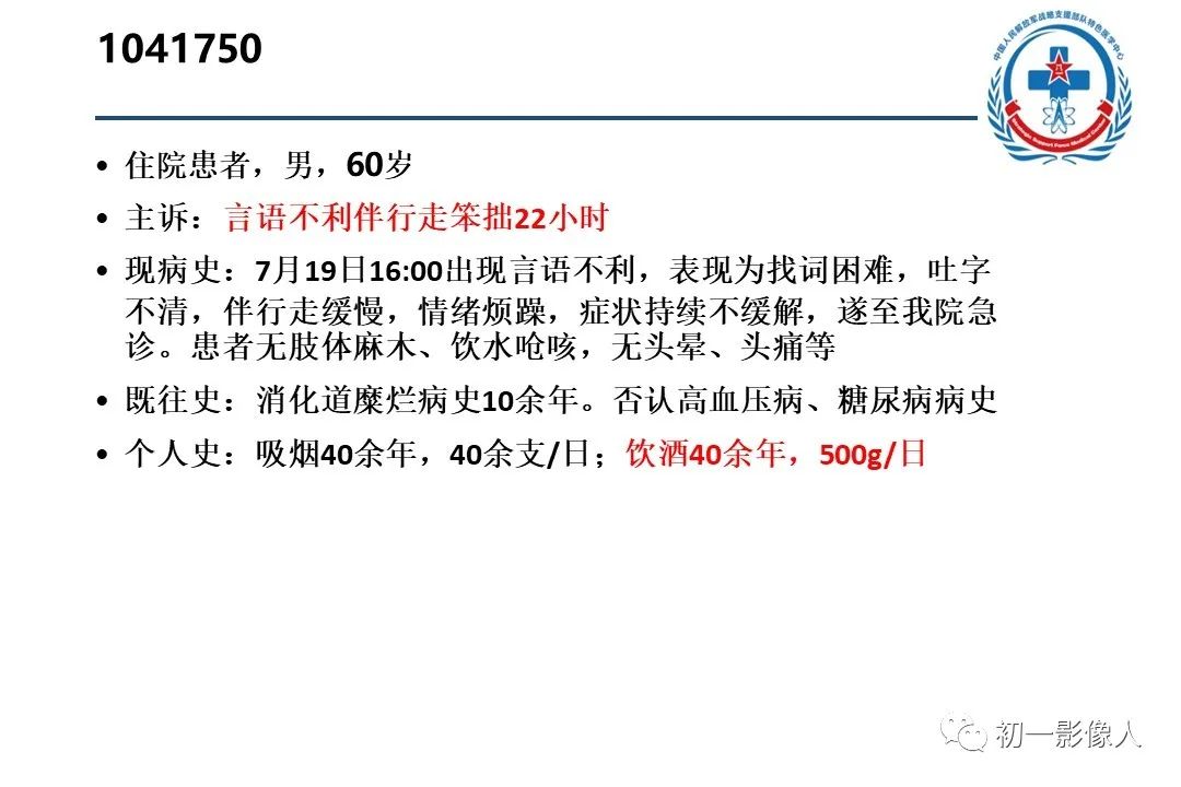 影像PPT - 【PPT】原发性胼胝体变性MBD-2