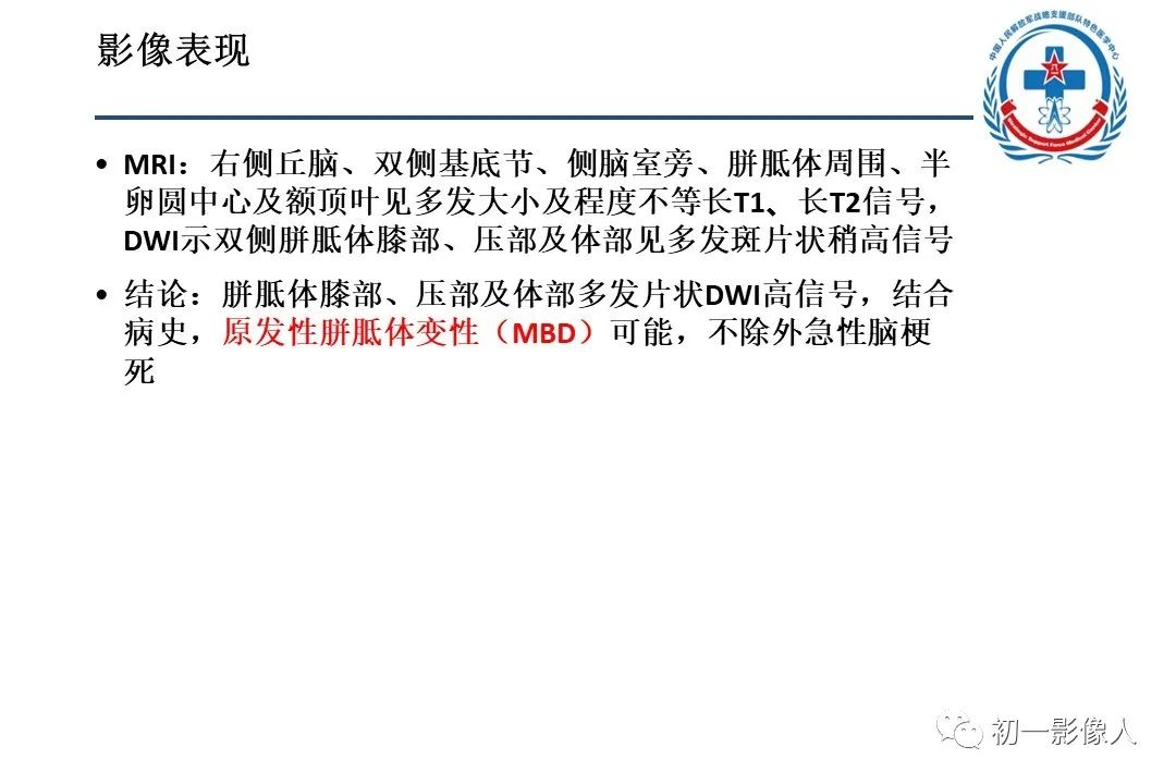 影像PPT - 【PPT】原发性胼胝体变性MBD-4