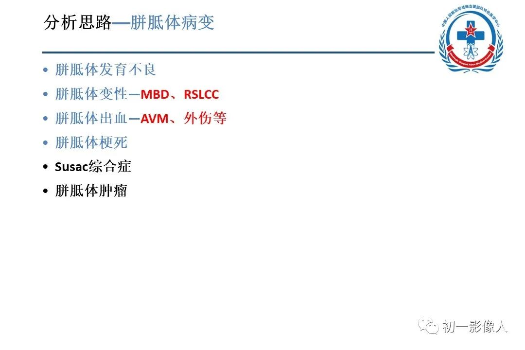 影像PPT - 【PPT】原发性胼胝体变性MBD-6