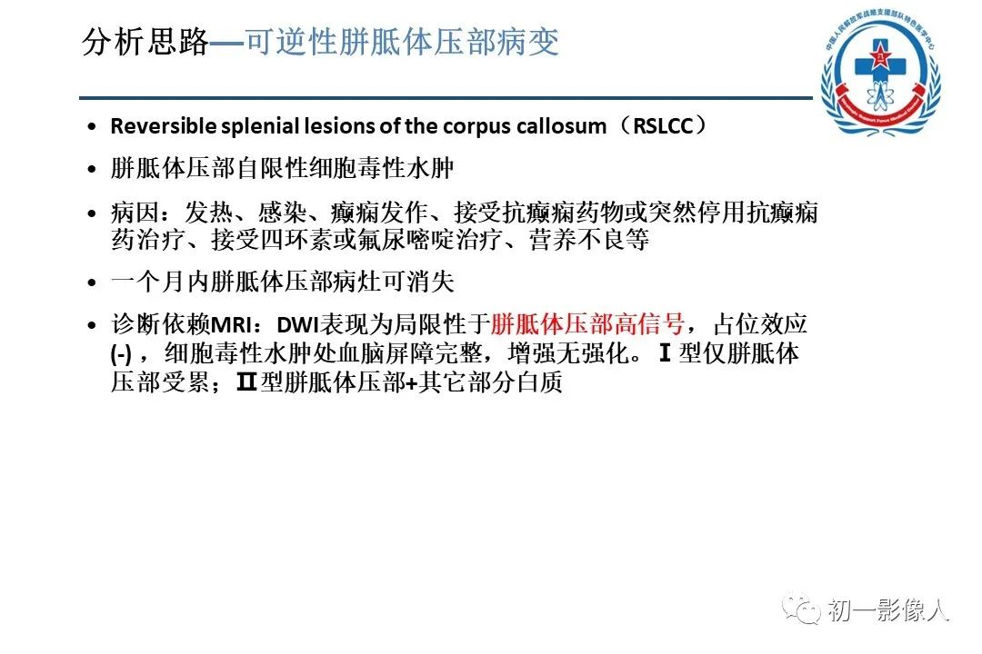 影像PPT - 【PPT】原发性胼胝体变性MBD-14
