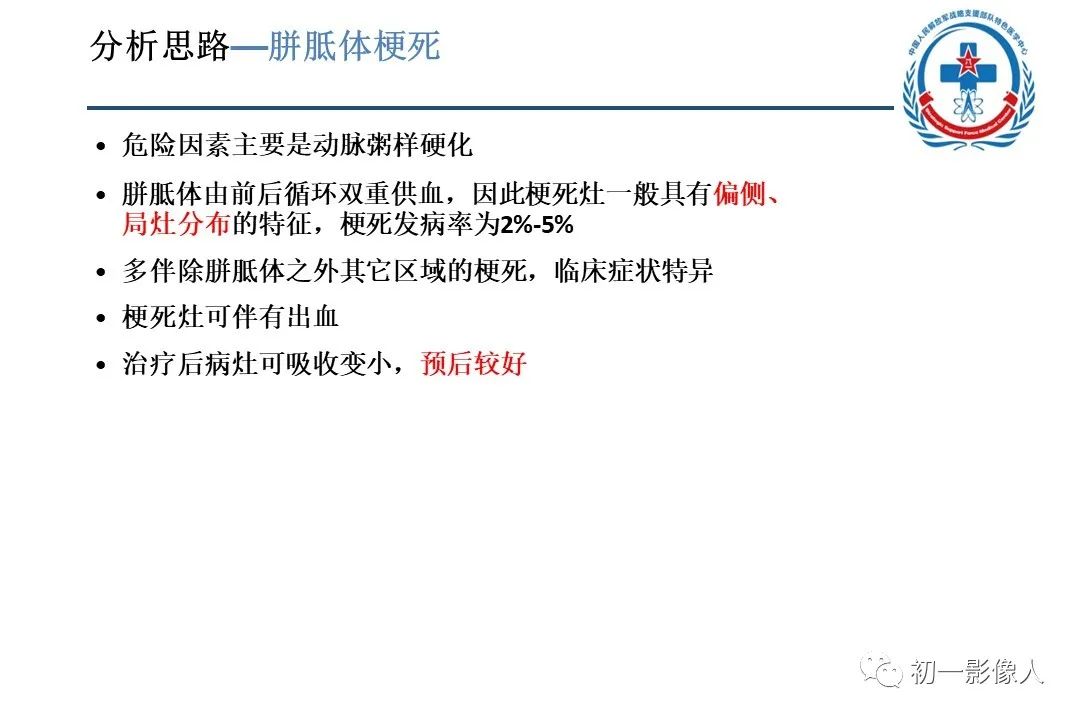 影像PPT - 【PPT】原发性胼胝体变性MBD-19