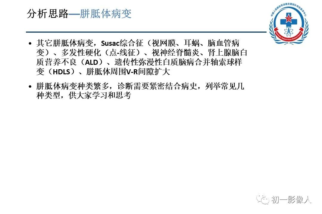 影像PPT - 【PPT】原发性胼胝体变性MBD-23