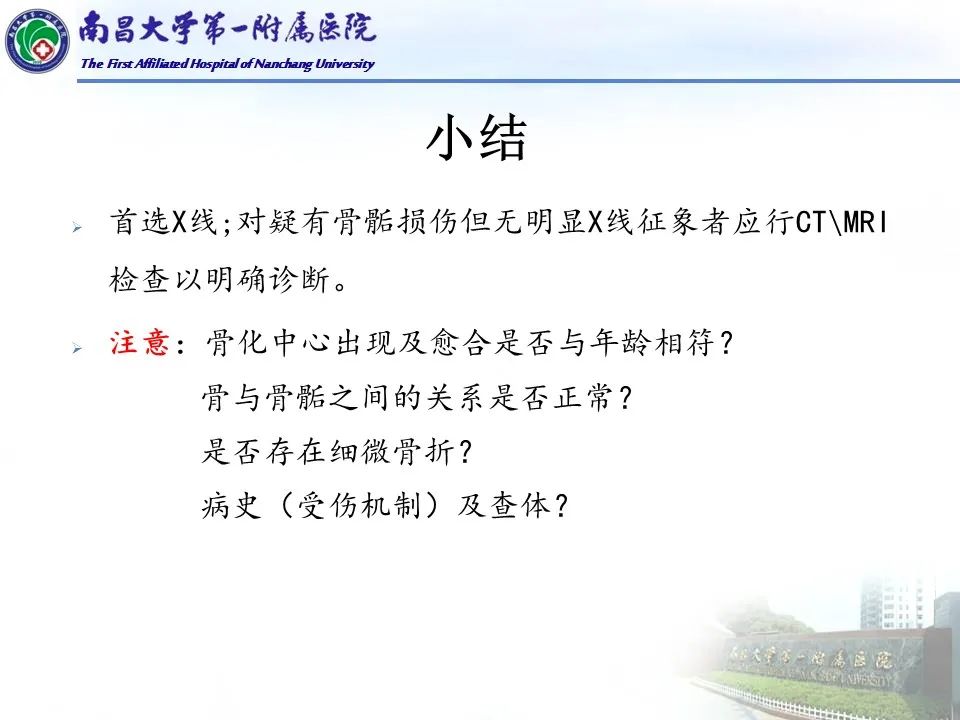 影像PPT - 【PPT】儿童肘关节骨折X线诊断-44