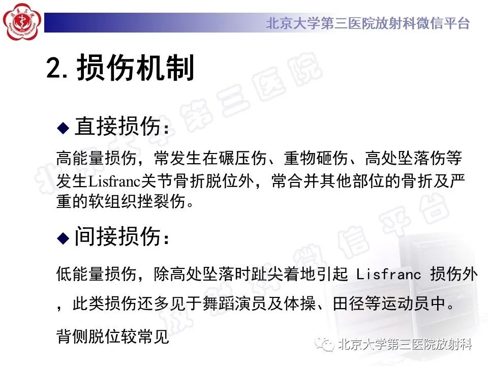影像PPT - 【PPT】Lisfranc损伤-21